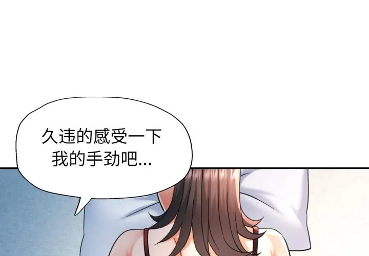 可以爱你吗 第68話