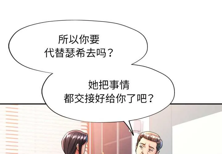 可以爱你吗 第77話