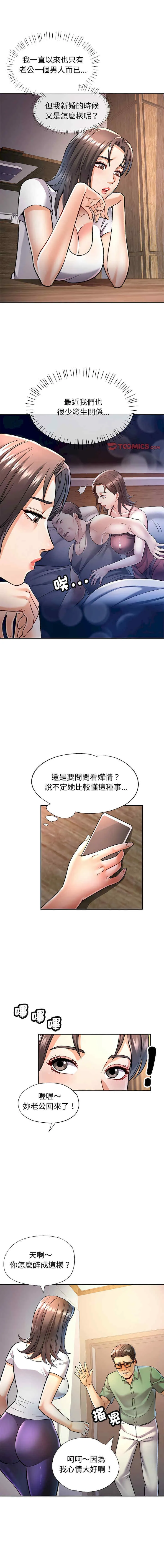 可以爱你吗 第9話