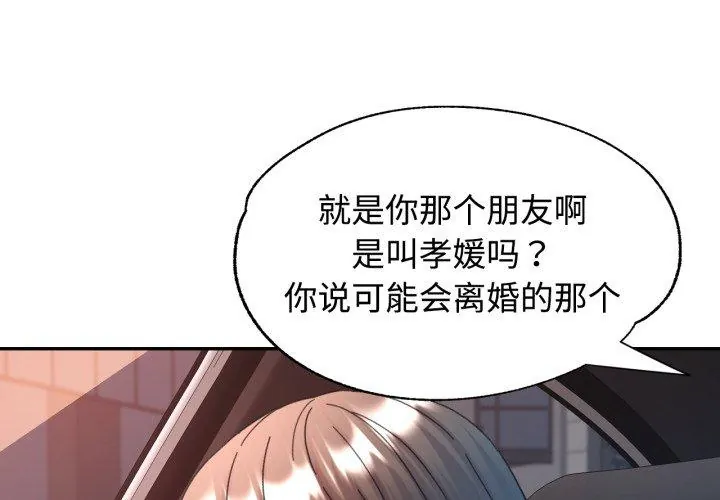 可以爱你吗 第90話