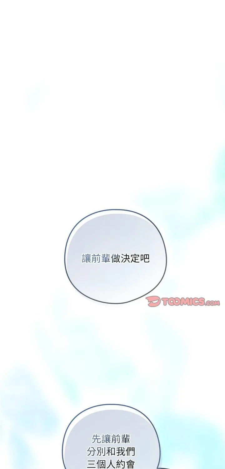 下班后的例行恋爱 第105話
