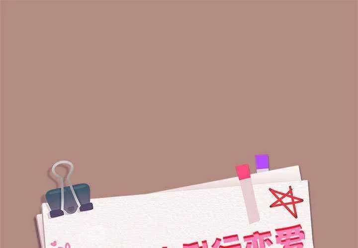 下班后的例行恋爱 第30話