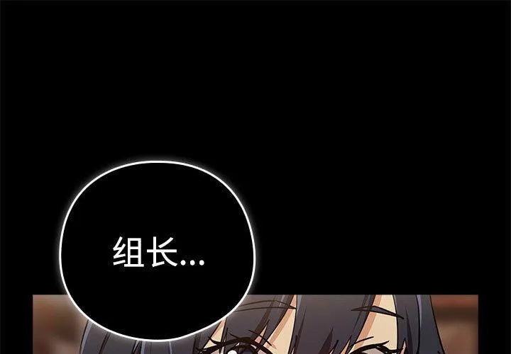 下班后的例行恋爱 第57話