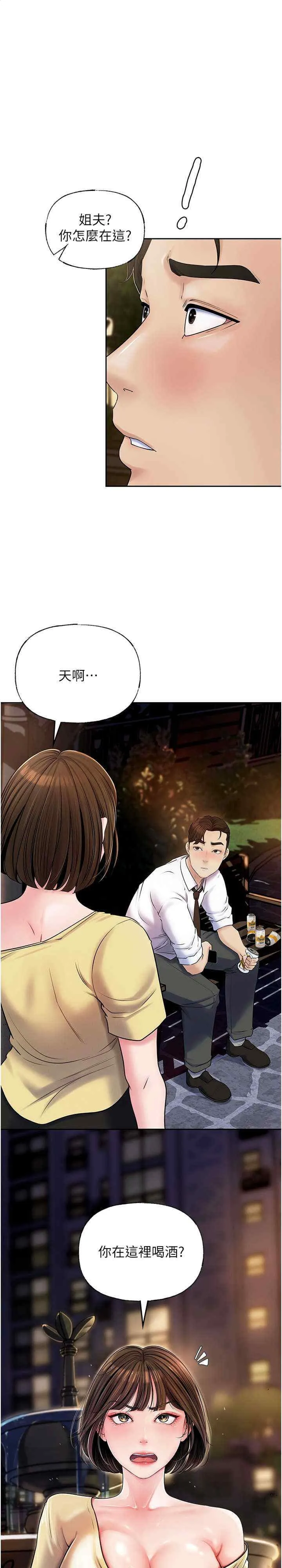 岳母为何那样 第7話