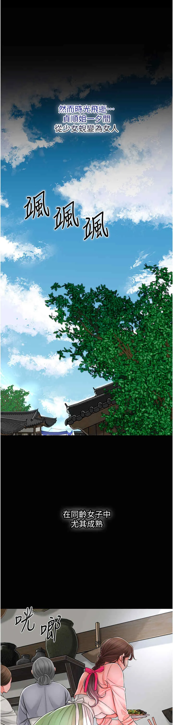 花容湿色取花点 第17話