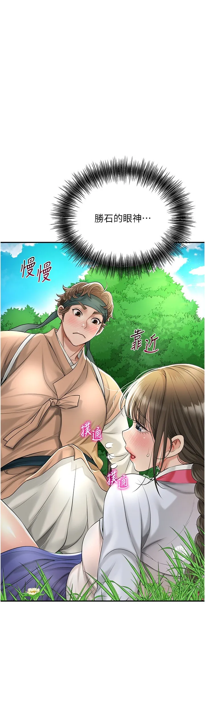 花容湿色取花点 第39話