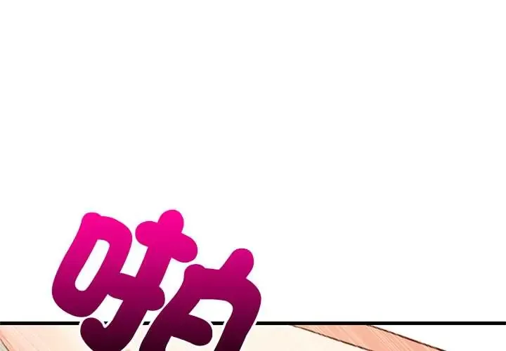 难缠姐妹偏要和我同居/家教住我家 第101話