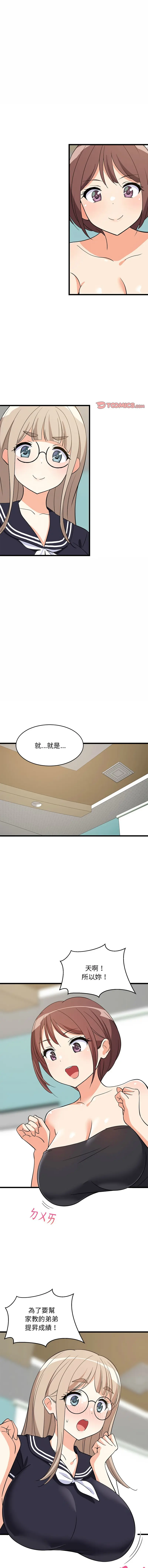 难缠姐妹偏要和我同居/家教住我家 第15話