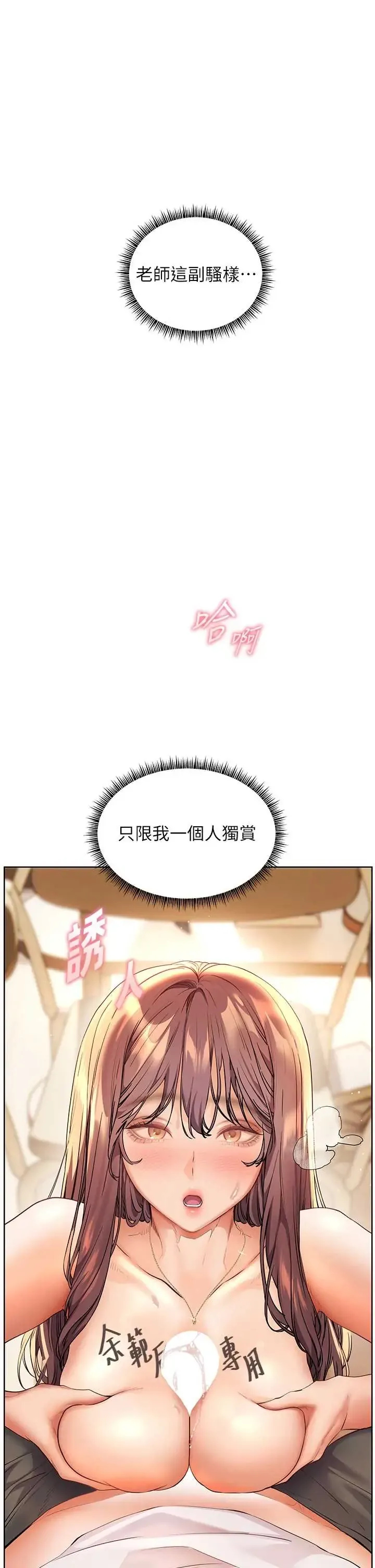 老师的亲密指导 第101話