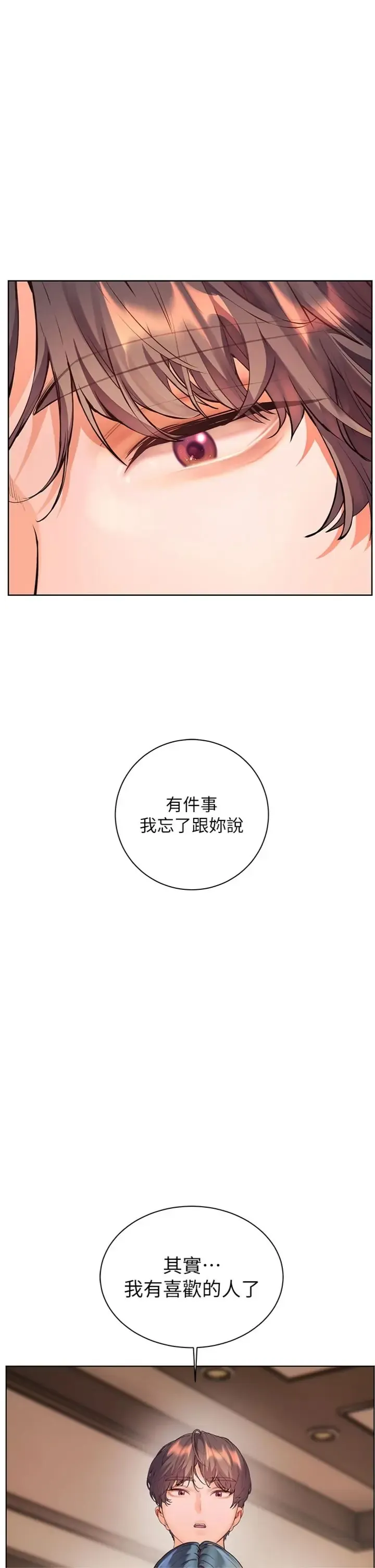 老师的亲密指导 第103話