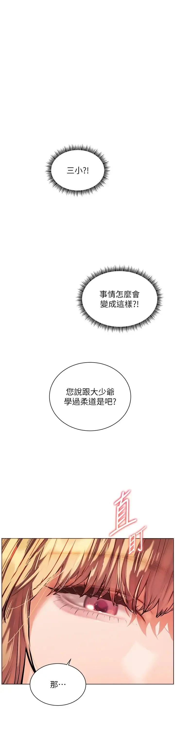 老师的亲密指导 第104話