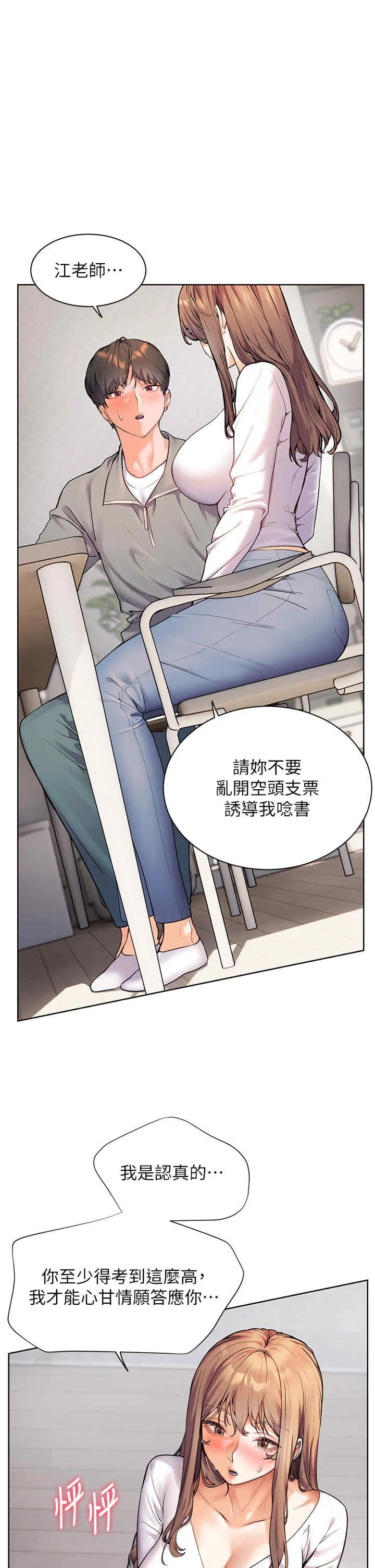 老师的亲密指导 第17話