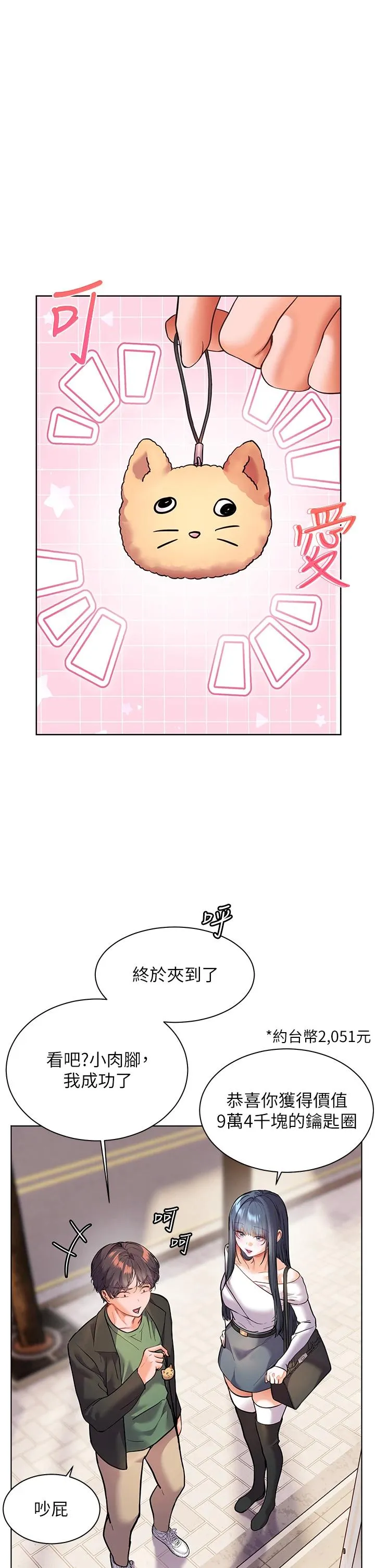 老师的亲密指导 第38話
