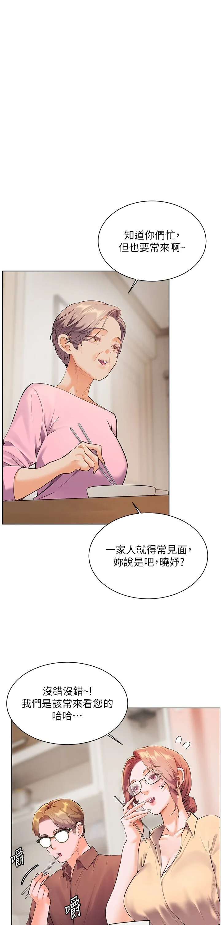 老师的亲密指导 第47話