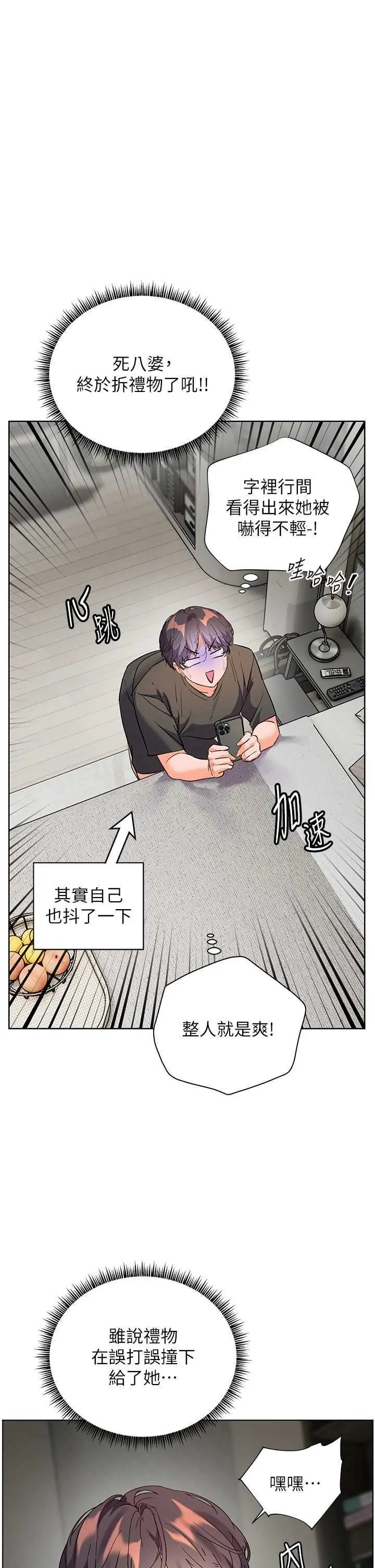 老师的亲密指导 第58話