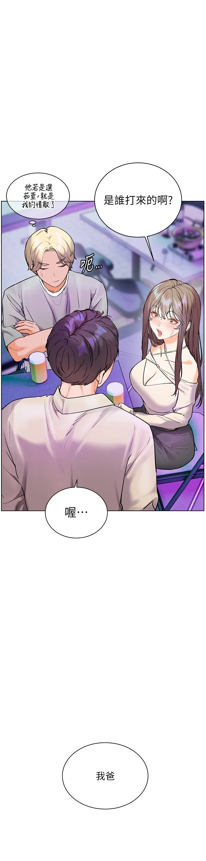 老师的亲密指导 第66話