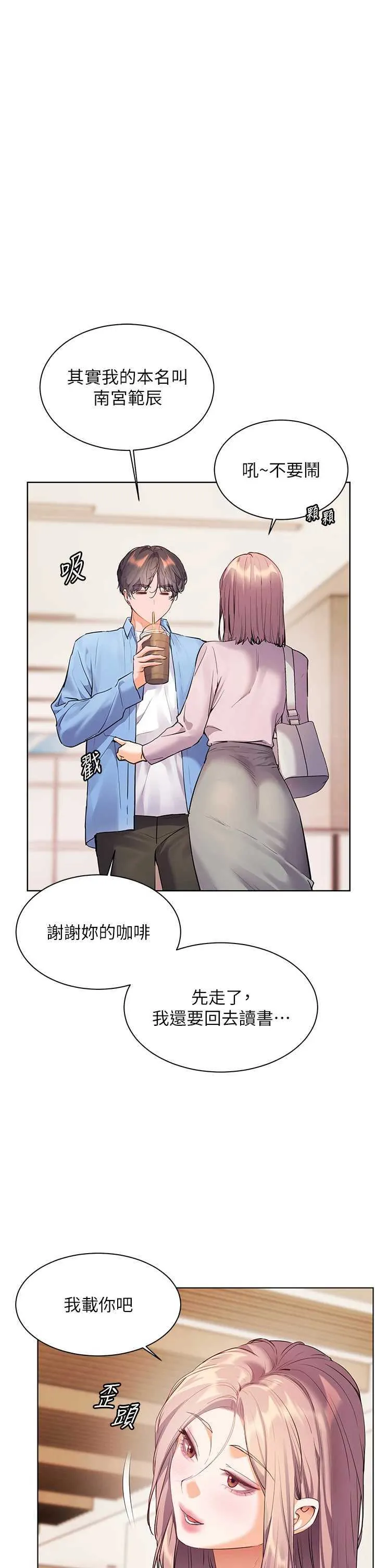 老师的亲密指导 第68話