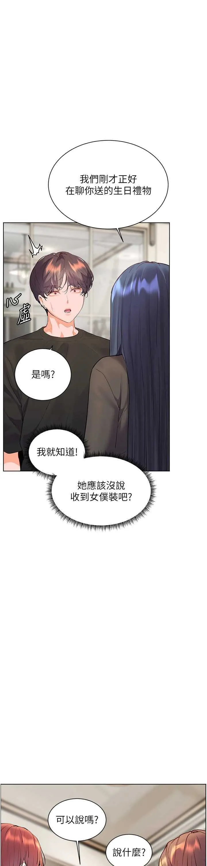 老师的亲密指导 第70話