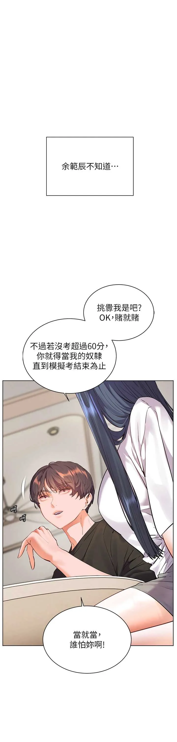 老师的亲密指导 第72話