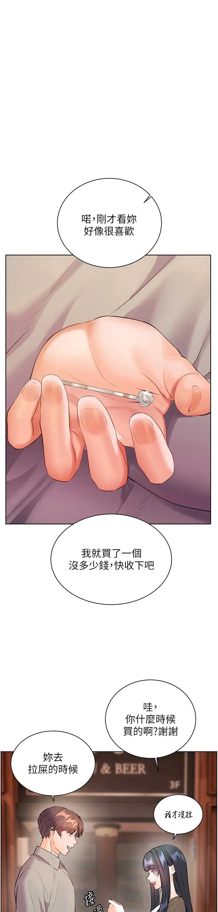 老师的亲密指导 第92話