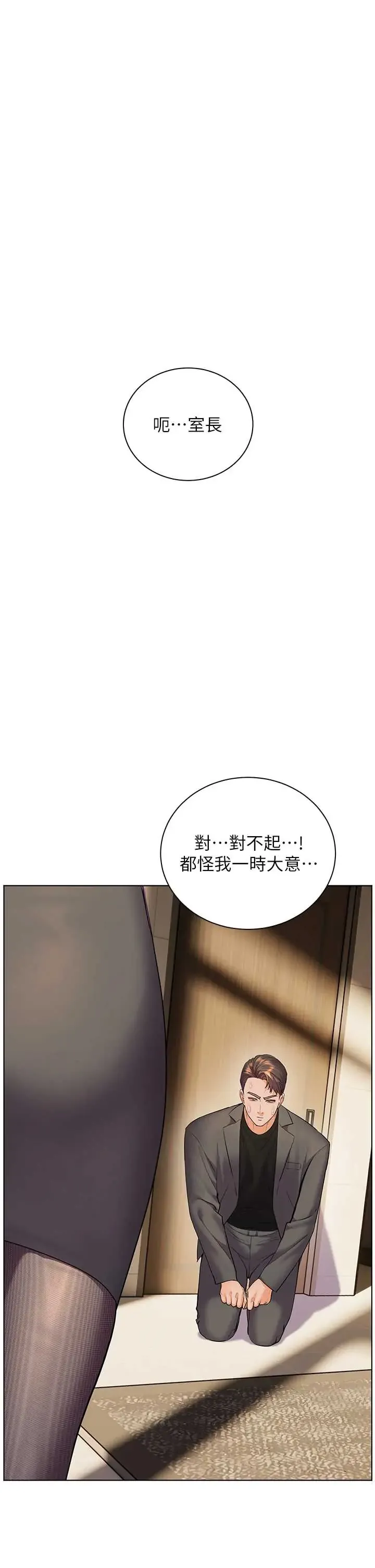 老师的亲密指导 第99話