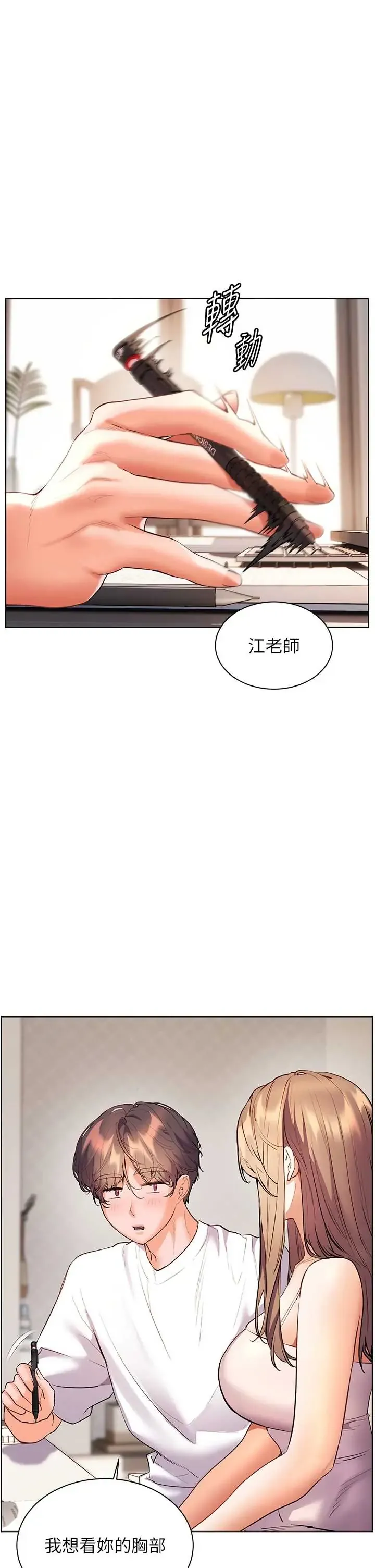 老师的亲密指导 第100話
