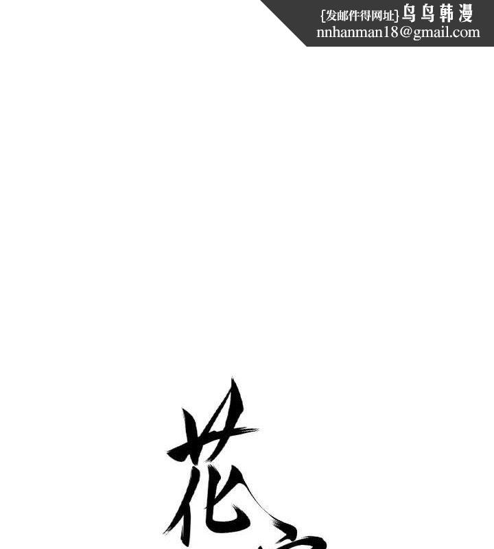 花容濕色:取花點 第60話