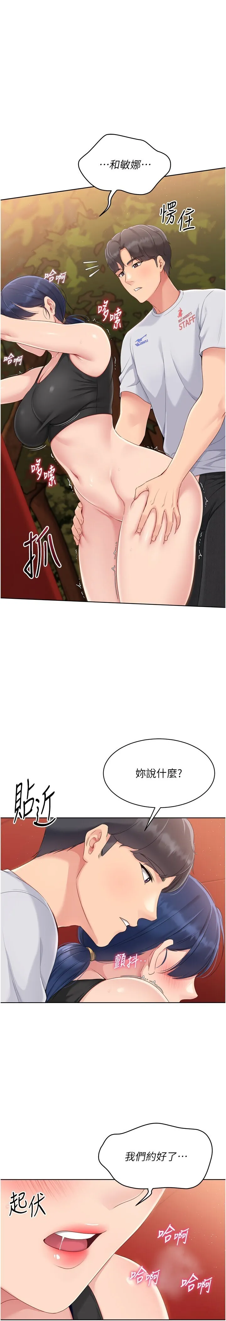 Set up!排球少女 第34話