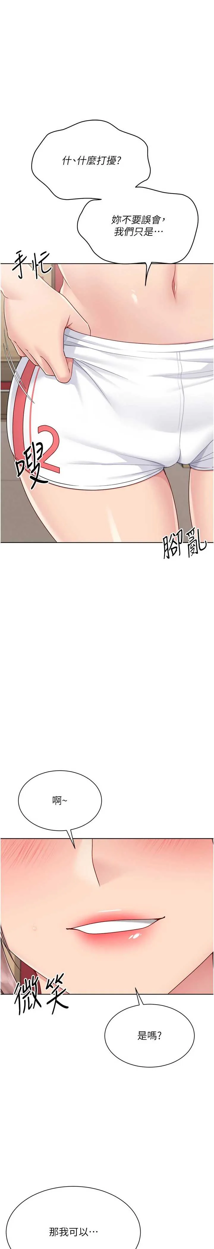 Set up!排球少女 第86話