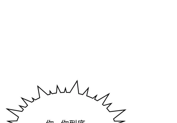 缺德邻居难相处 第58話