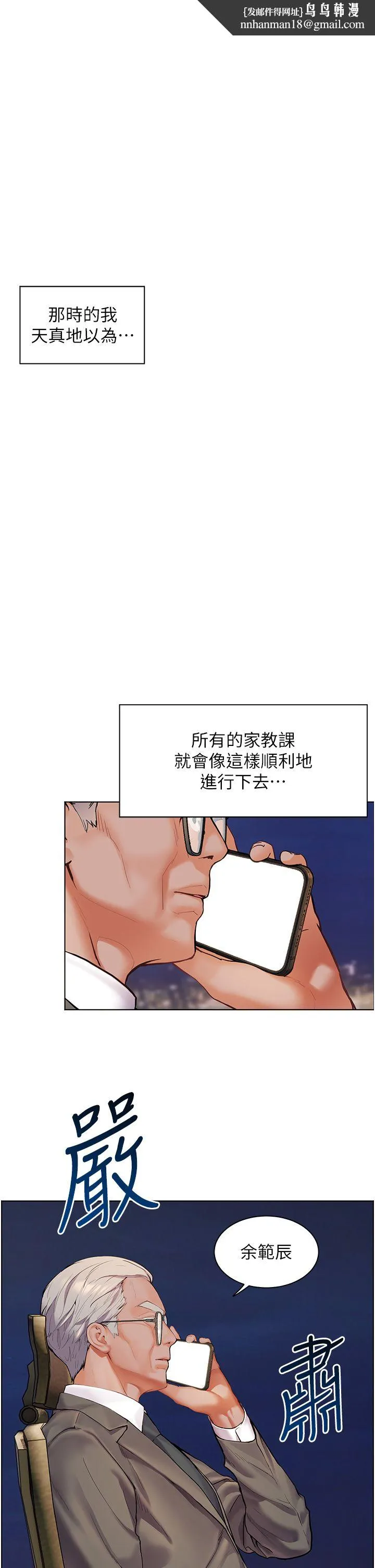 老師的親密指導 第15話