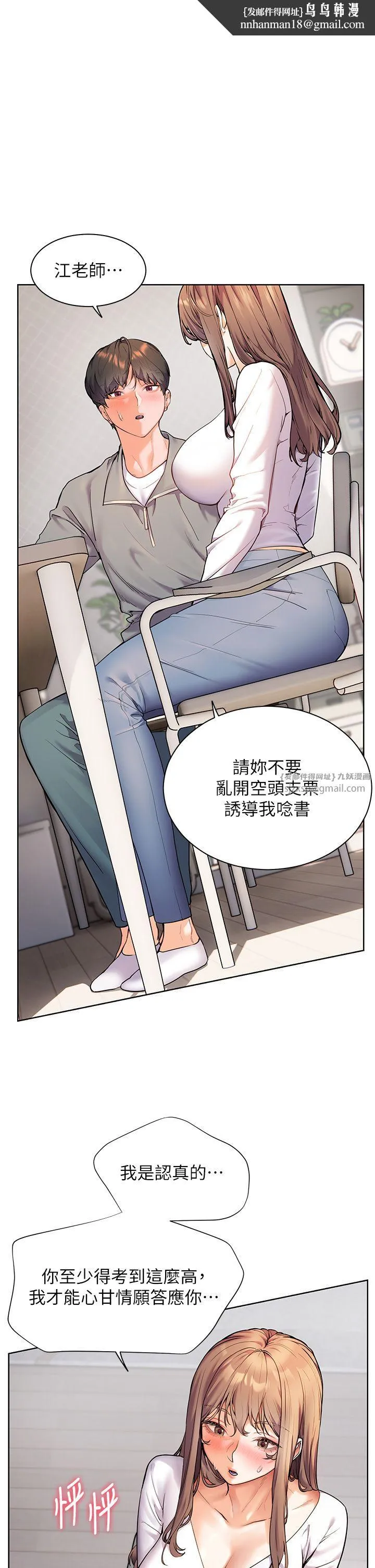 老師的親密指導 第17話