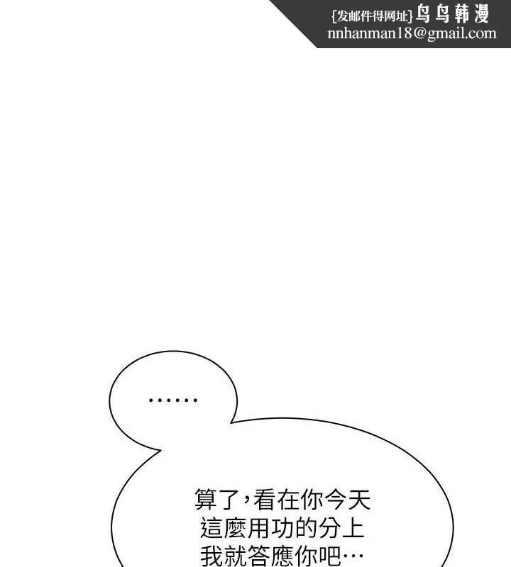 老師的親密指導 第26話