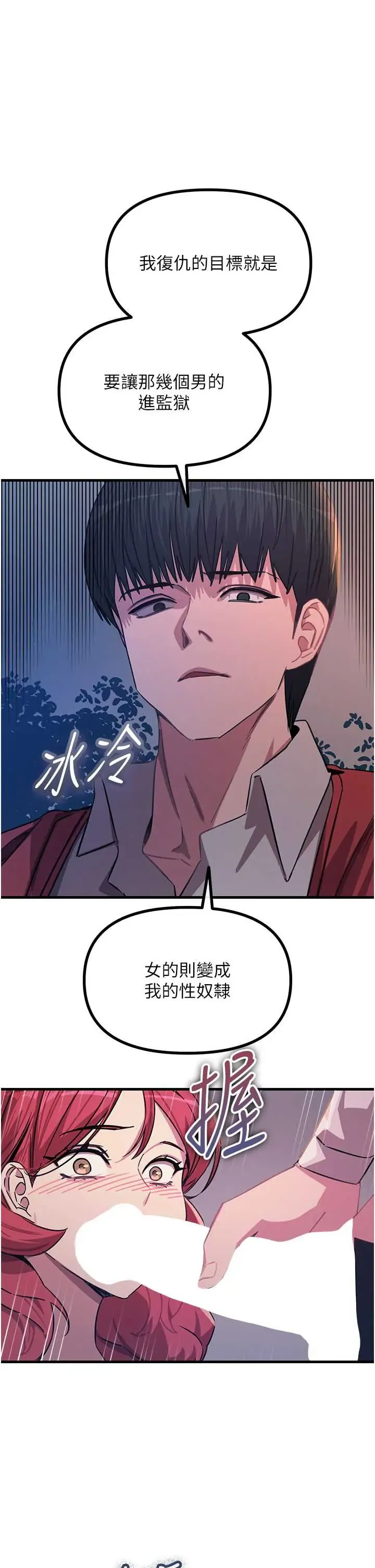 恶次人生 第71話