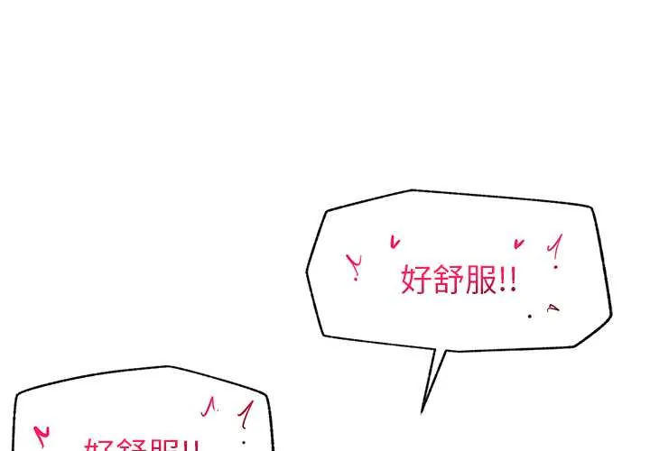 催眠手机 第57話
