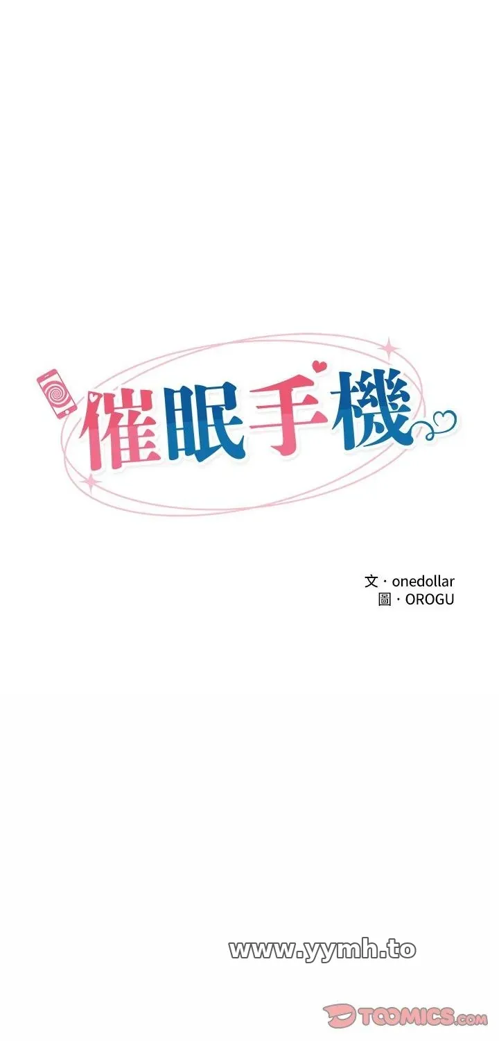 催眠手机 第64話