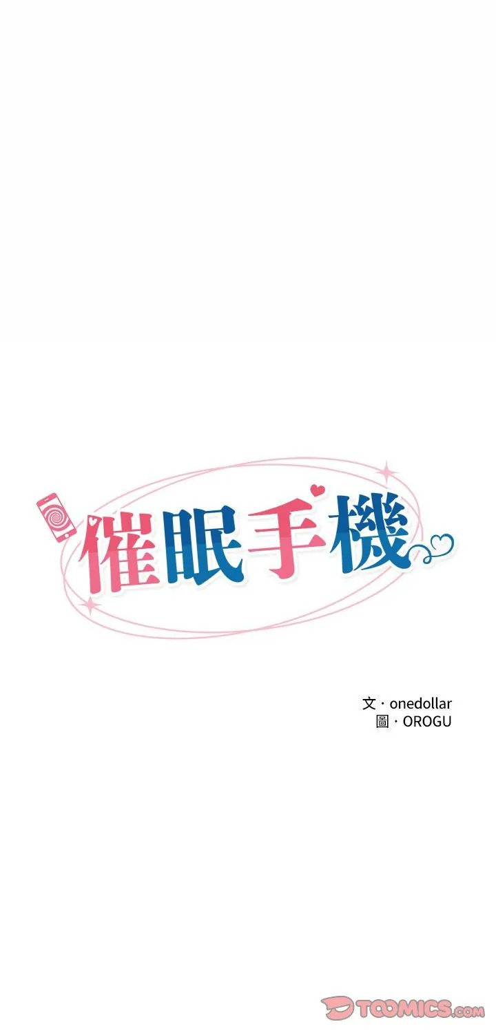 催眠手机 第65話