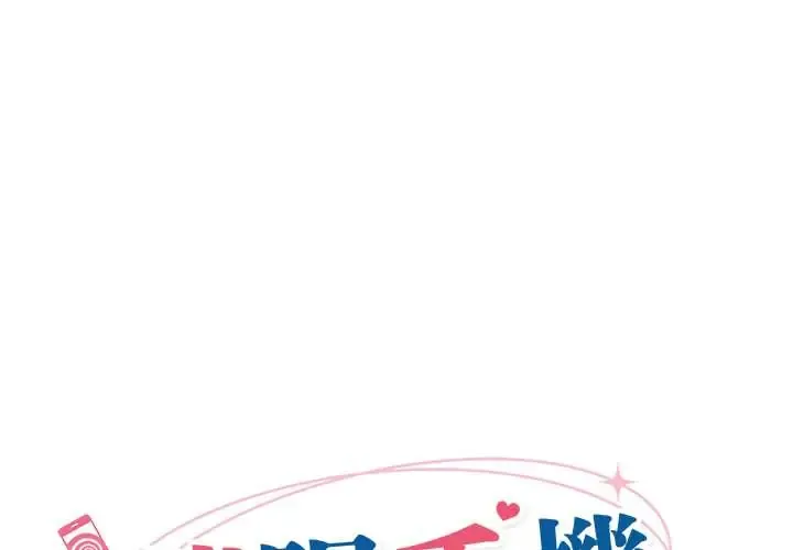 催眠手机 第79話
