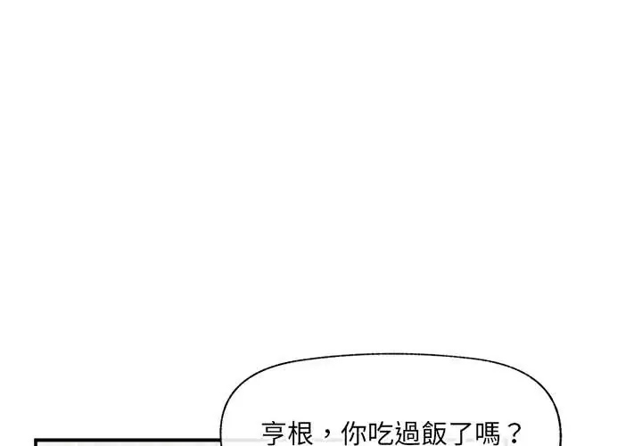 催眠手机 第82話