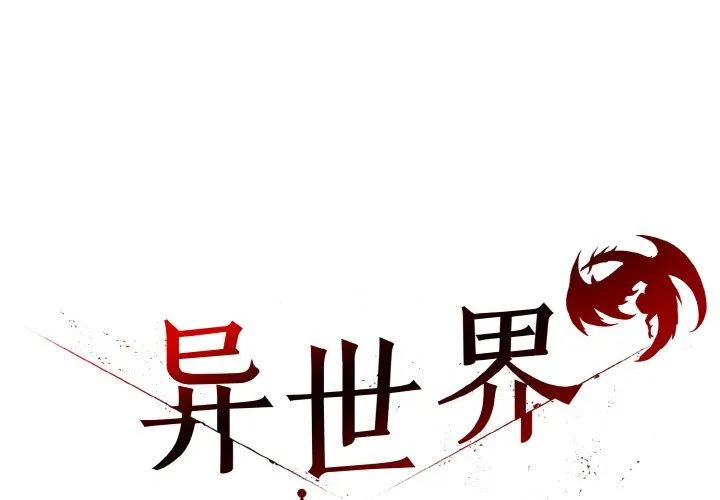 异世界骑士团长 第13話