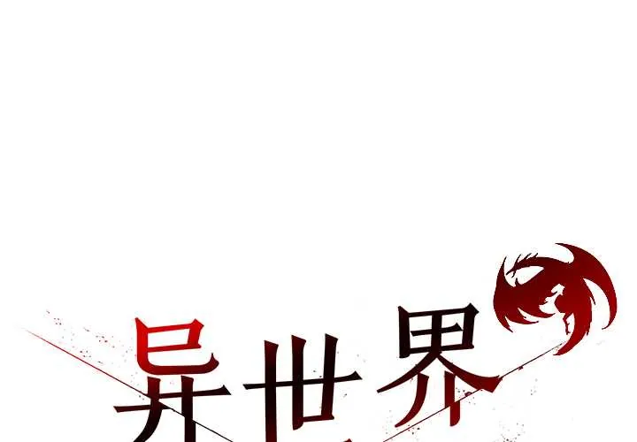 异世界骑士团长 第37話
