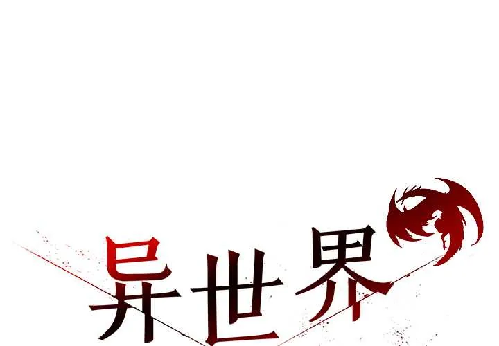 异世界骑士团长 第38話