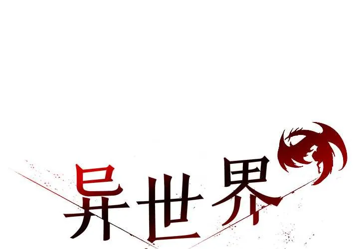异世界骑士团长 第53話