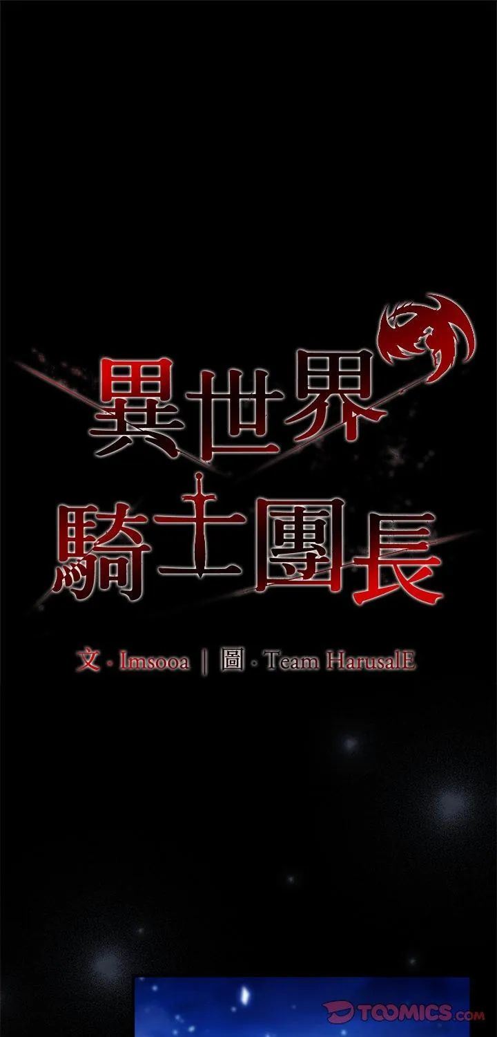 异世界骑士团长 第65話