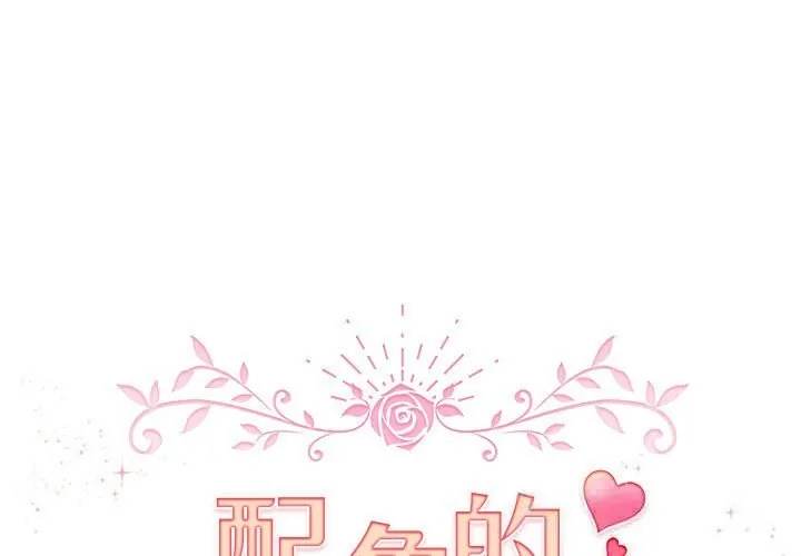 配角的生存任务 第27話