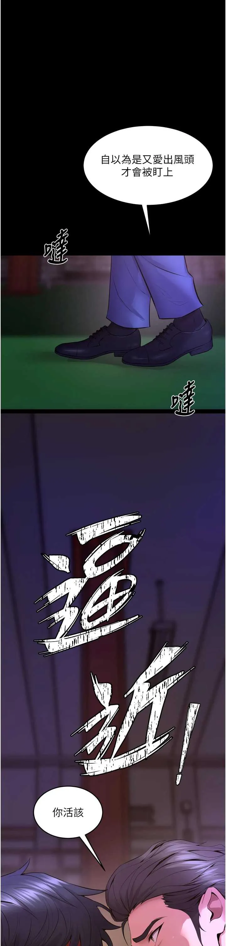 狱火重生 第58話