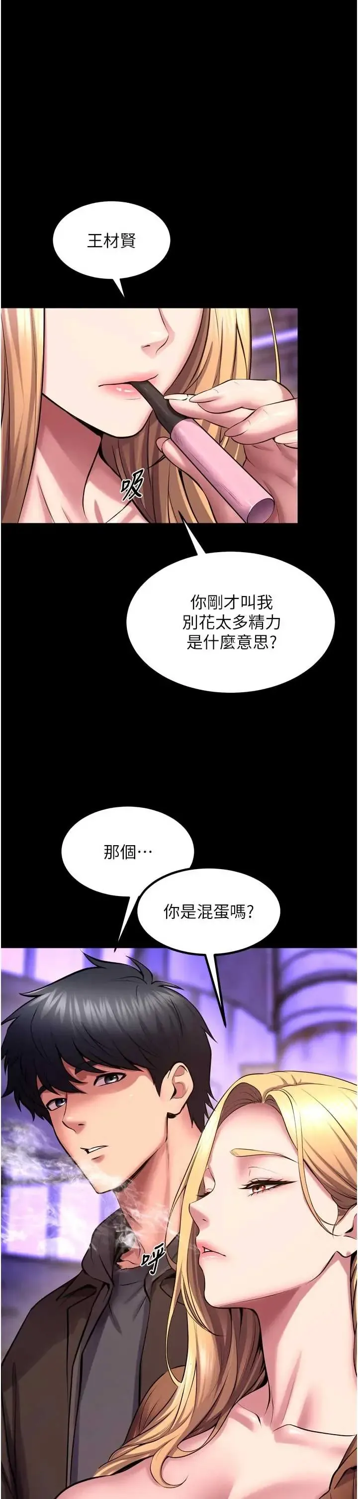 狱火重生 第77話