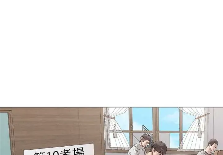 最后的冲刺/冲刺重考班 第70話