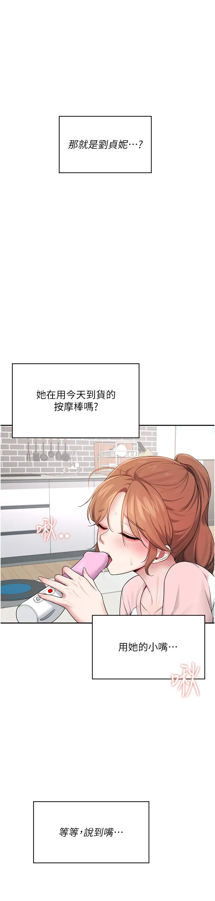 飞机杯女神连线中 第17話