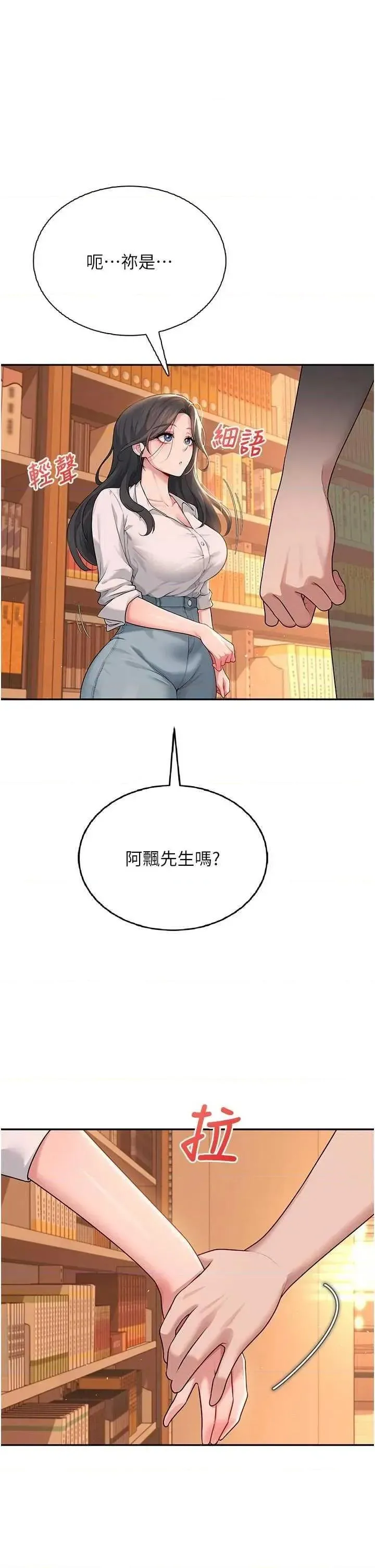 飞机杯女神连线中 第18話
